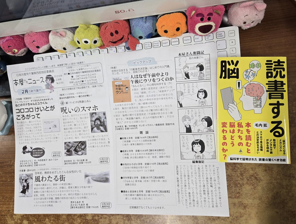 今月も｢本屋さんニュース」作ってしんぶん赤旗日刊紙に折り込みまし
た(^з^)-☆
おもしろそうな新書見つけた
SB新書『読書する脳』毛内拡著