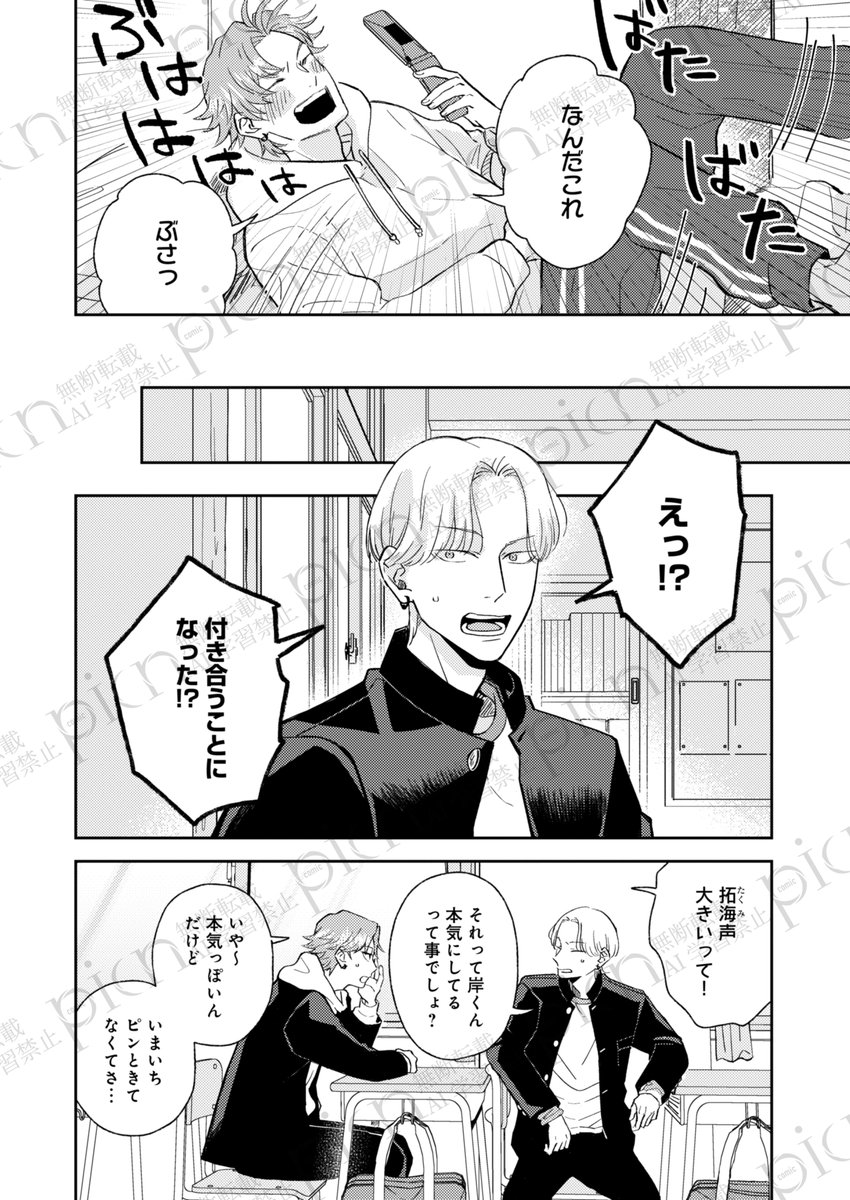 comic picn(ぴくん)編集部 tweet media