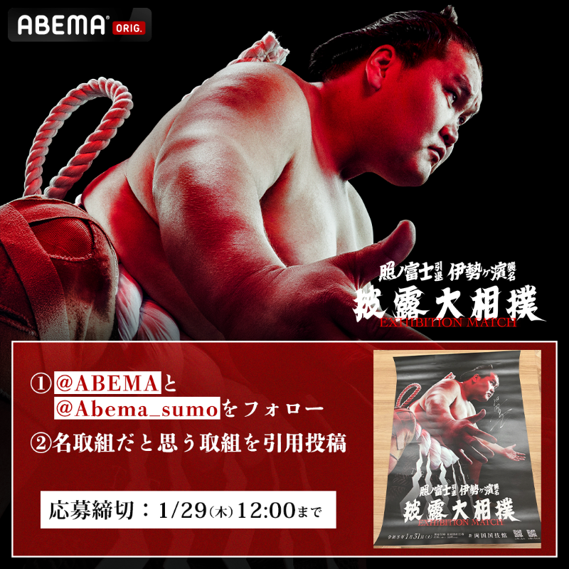 ⭐︎貴重⭐︎伊勢ヶ濱部屋 千秋楽 打ち上げ式 粗品 相撲 大阪場所 盆