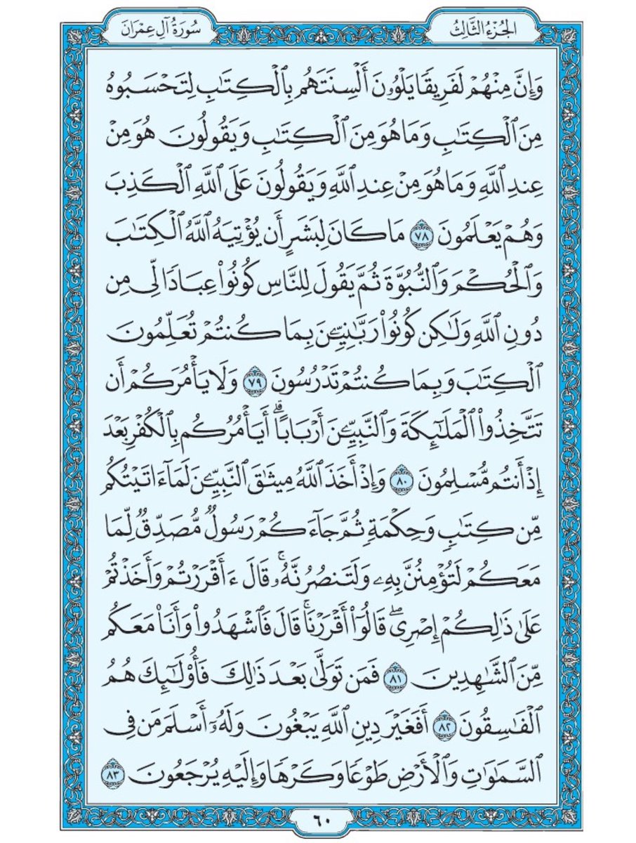 صفحة من القران يومياً
كفيلة بأن تبعدك عن هجره 
واتكفل انا بتنزيلها يوميا إن شاء الله 
الصفحة رقم ٦٠