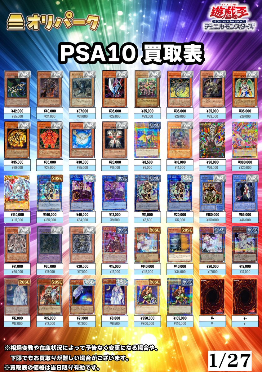 🎴01/27 #遊戯王 PSA10 買取表🎴 ⚡遊戯王PSA10高額買い取り対応中