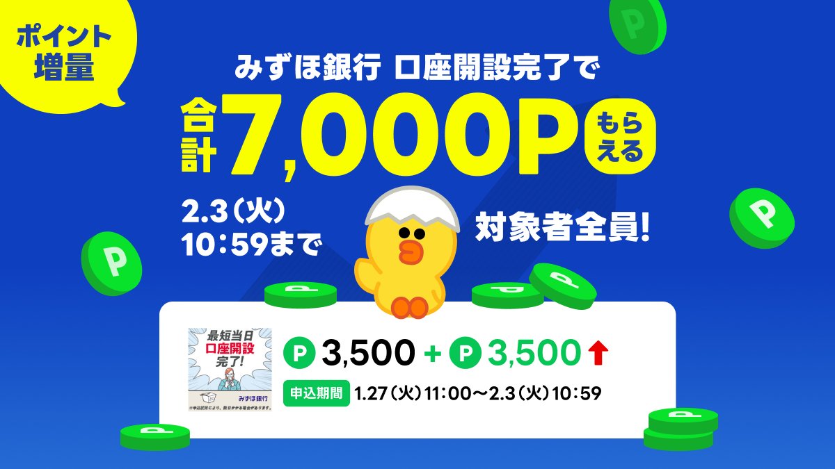 LINEポイント公式 (@linepoints_cp) / Posts / X