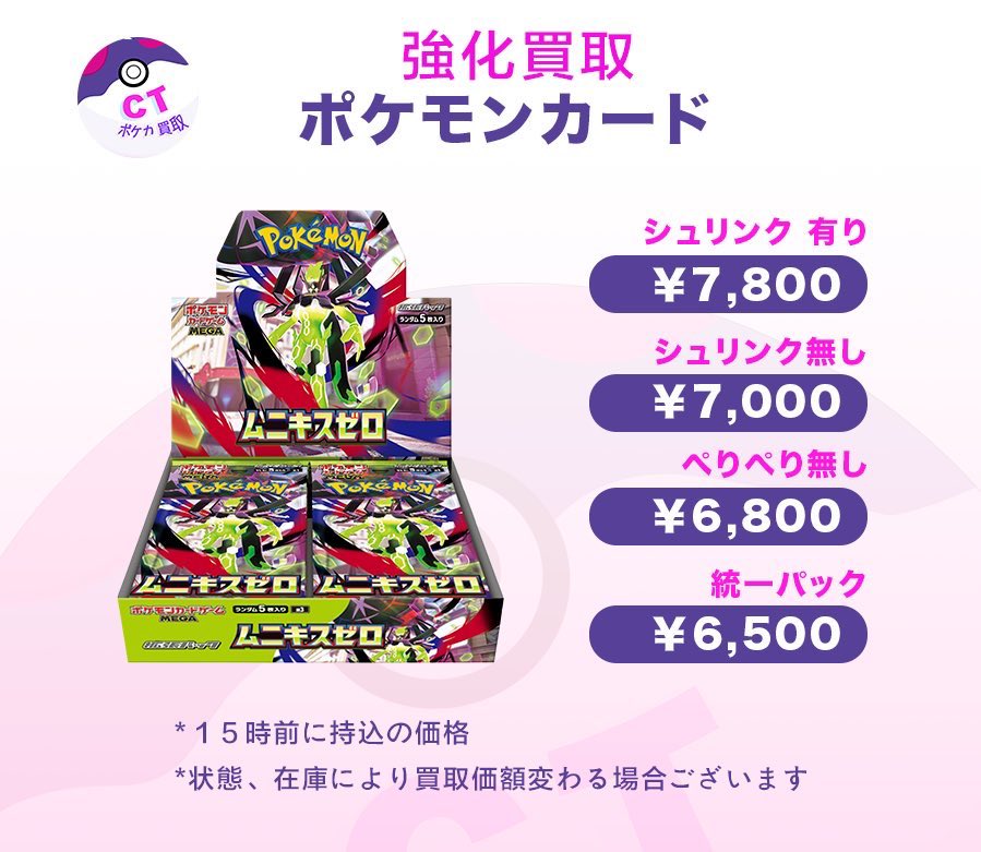 🚨🚨新弾ポケカ ムニキスゼロ🚨🚨 🔥🔥🔥 数量限定強化買取