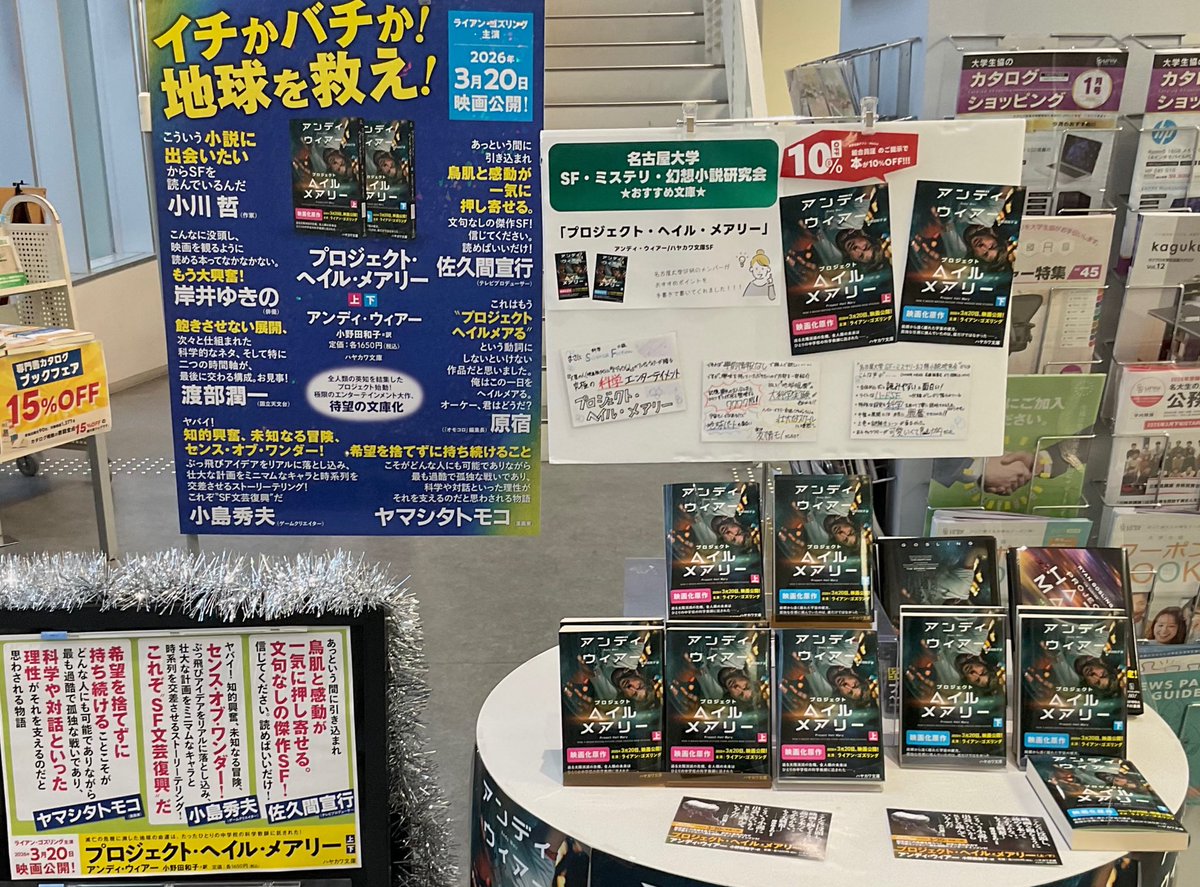 名古屋大学生協理系地区 tweet media