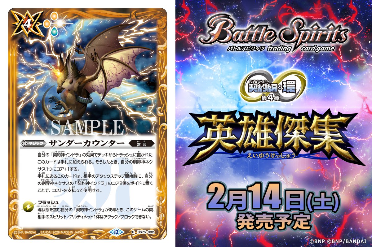 バトルスピリッツ (@bs_official) / Posts / X