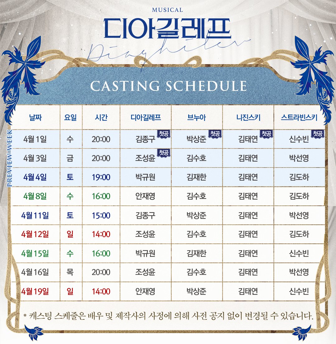 monyang_00's tweet photo. 뮤지컬 #디아길레프 
1차 티켓 오픈 스케줄 편집본

니진스키 役 #김태연

🎫오픈 일자: 2/2(월) 오후 2시
🎫공연 기간: 2026년 3/31(화)~4/19(일)
🎫예매처: NOL 티켓, YES24 티켓 https://t.co/YVo0T2ASFm