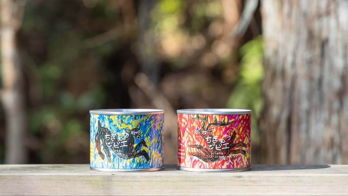 【クラウドファンディングのお知らせ】
本日よりスタートしました。

NOYAMAの飯田有佳子さんが、、「むかわのジビエ」代表の本川哲代さんというハンターに出会って、ジビエの缶詰づくりがはじめられました。

ミロコは缶の絵を描きました。
ぜひ応援してください🦌

makuake.com/project/noyama/