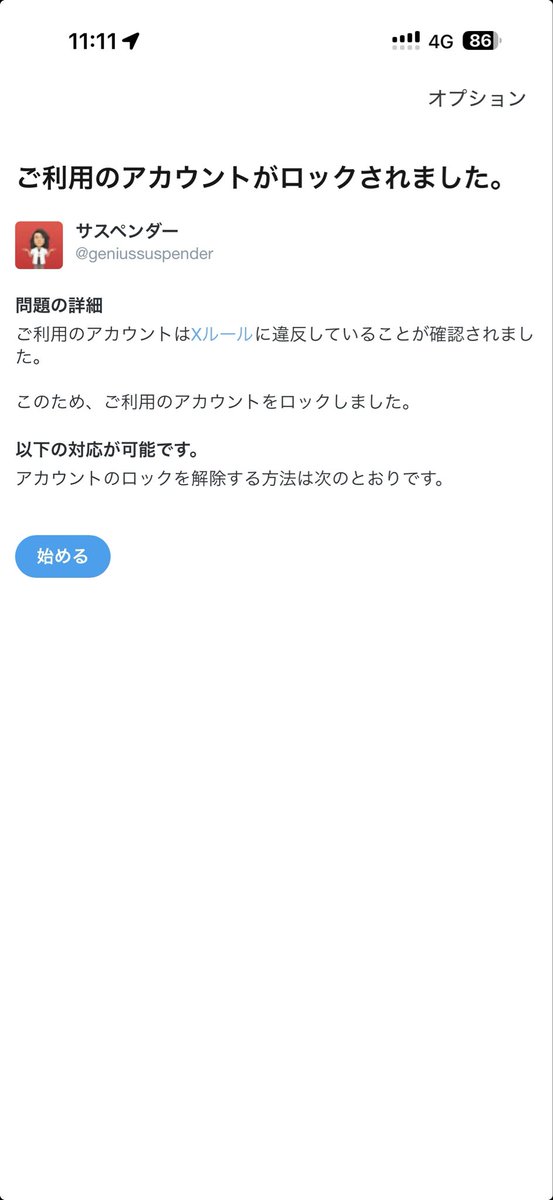 Post by サスペンダー on X: また！？