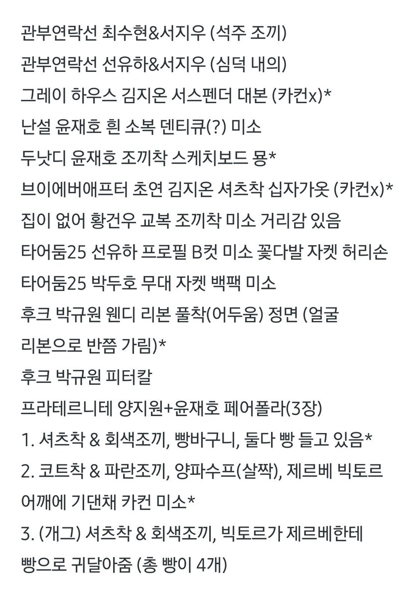 연뮤 뮤지컬 폴라 도장 교환

저: 최수현 서지우 선유하 김지온 윤재호 황건우 박두호 박규원 양지원(이미지 참고)

님: 초록 도장 1개(날짜 조율)

*은 공개한 적 있는 폴라
open.kakao.com/o/sbvljvdi
오픈카톡방으로 연락주세요