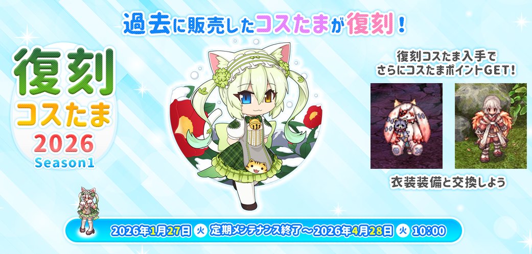 ラグナロクオンライン　ポリン缶　RO 13thアニバーサリーパッケージ ダウンロード版 | ラグナロクネット