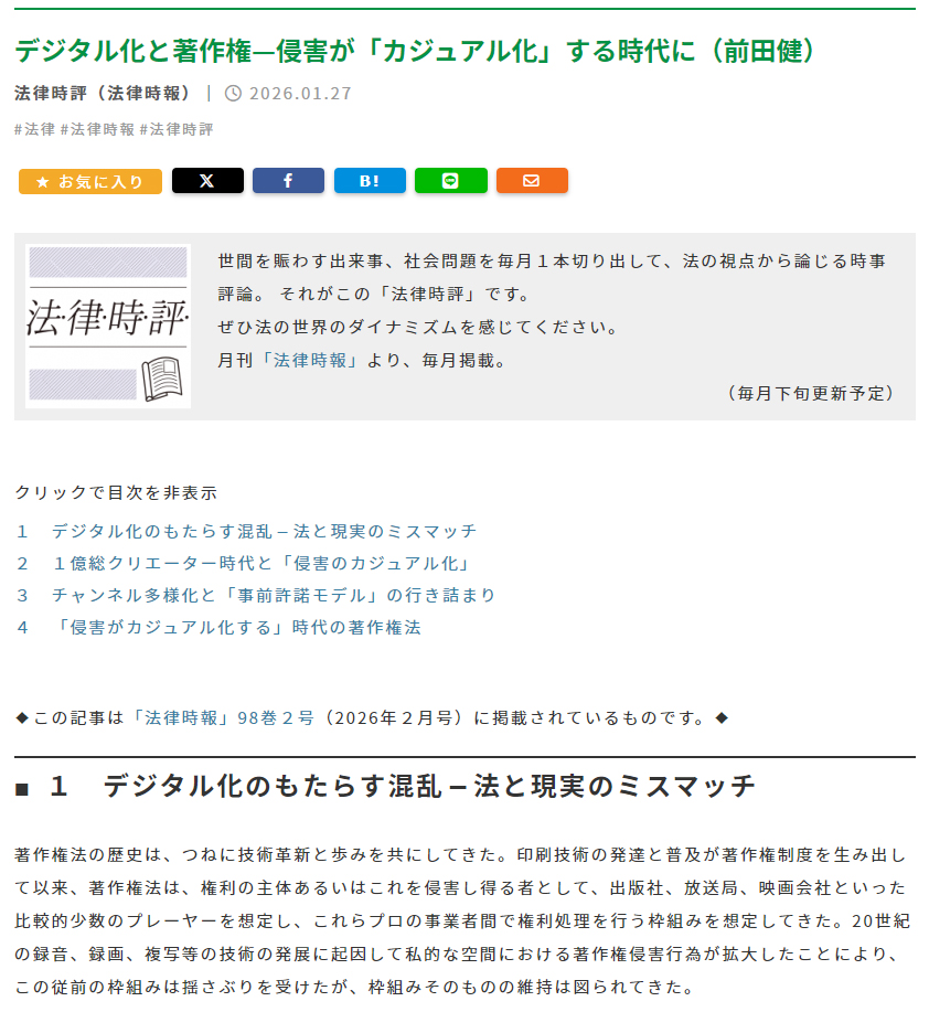 📕Web日本評論 本日公開記事📕 法律時評（法律時報） デジタル化と著作
