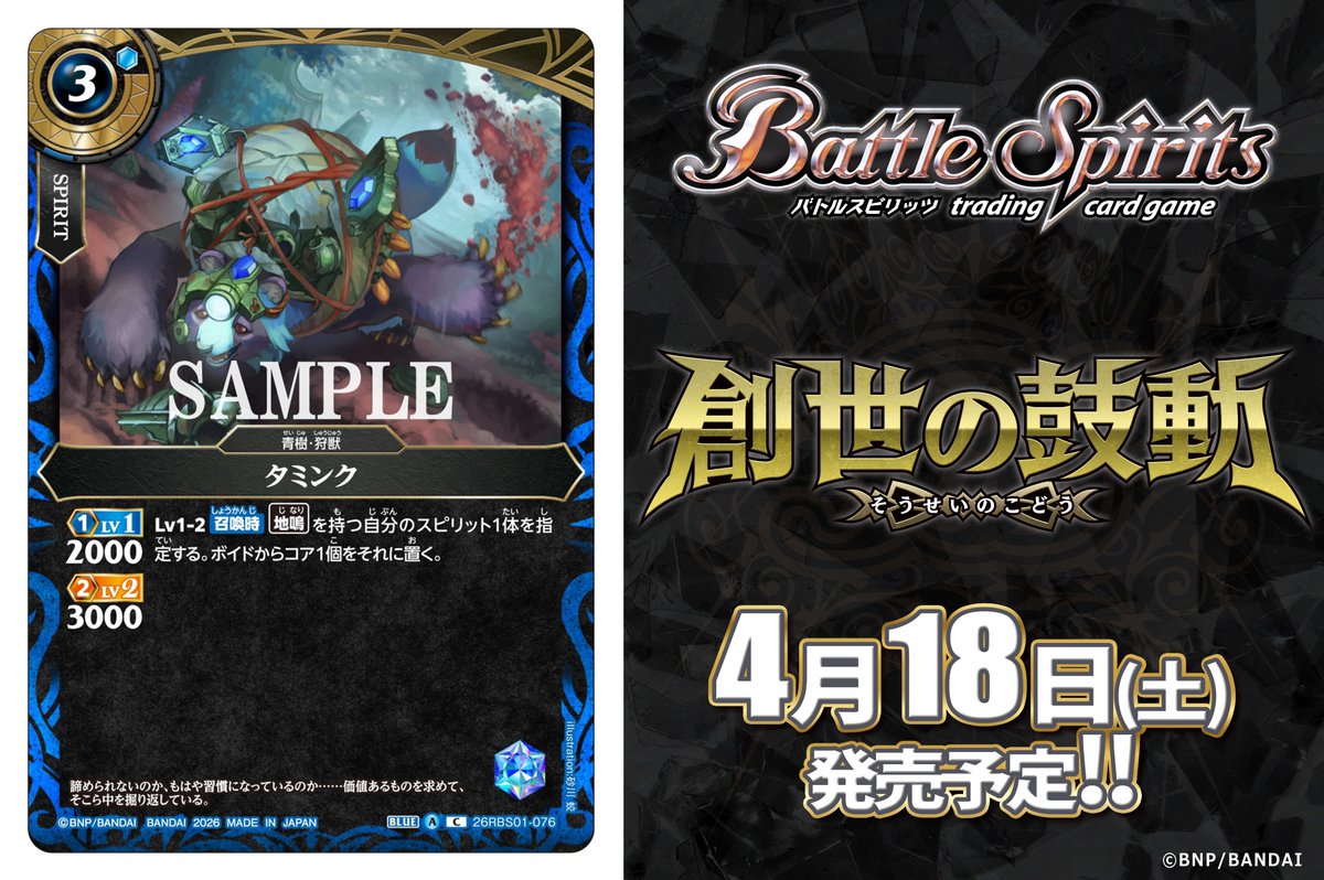 バトルスピリッツ (@bs_official) / Posts / X