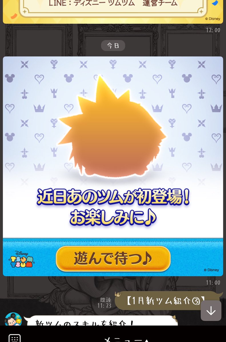 ねえ！！来月ツムツムキングダムハーツじゃん！！ これクラウドじゃない？！ え？普通にFFキャラあり？！ ってかめっちゃ嬉しい！！コイン稼ぐ！！