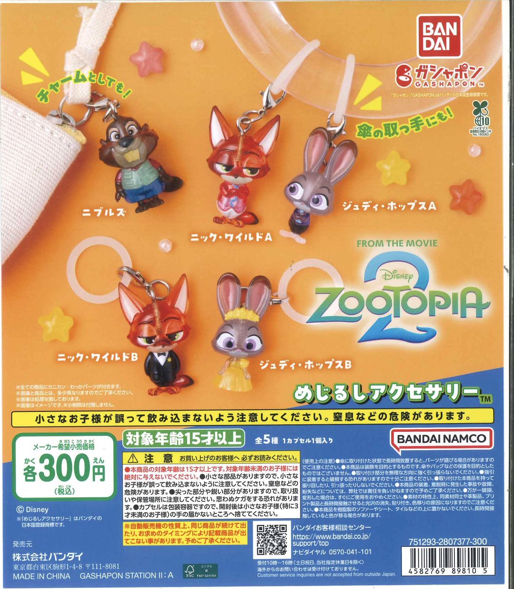 🎵本日の入荷情報🎵 #ズートピア2 めじるしアクセサリー #ズートピア2