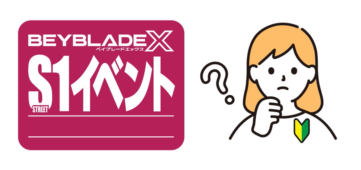 BeymetCh's tweet image. 【S1ビギナー層へのリーチについて考える】
G3大会にしか参加したことのない層の方々の話を聞いてみると、
「S1の存在は知っているけどエントリー方法がよくわからない」
「知らないうちに募集が終わっていた」
という声をよく聞く。

ということで『当日受付』のレギュラーS1を…