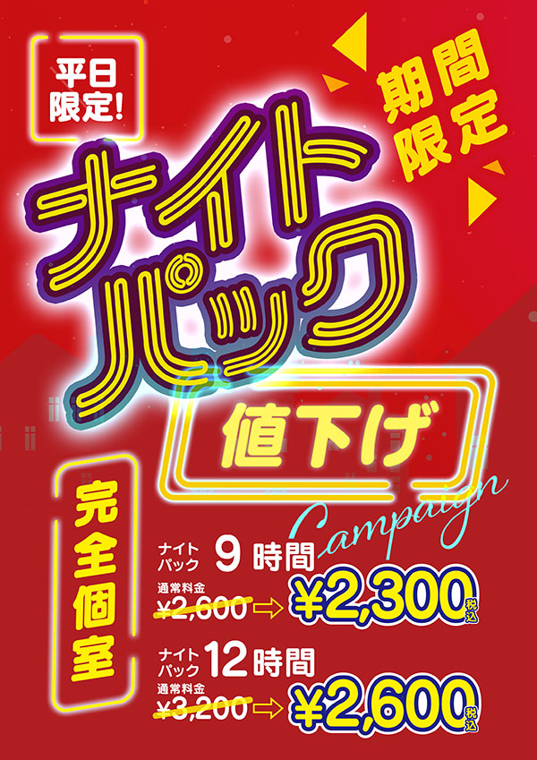 DiCE伊勢佐木町店です！お得な平日限定キャンペーンのご紹介！【その②