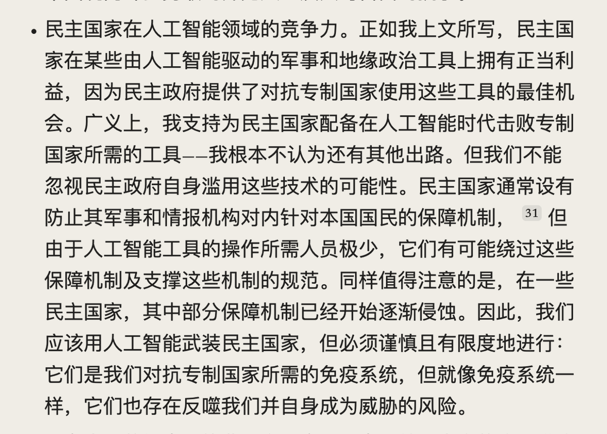 对中共最强硬的，并因此被很多人称为最反华的 AI界大佬，目前最炙手可热的AI大模型公司Anthropic的首席执行官达里奥阿莫迪刚发了一片文章，其中明确阐述了自己对于中共的态度

Anthropic最近大杀四方，Claude Skills已经成了行业标准，这个公司在很多方面都显示出跟其他公司截然不同的超前思路