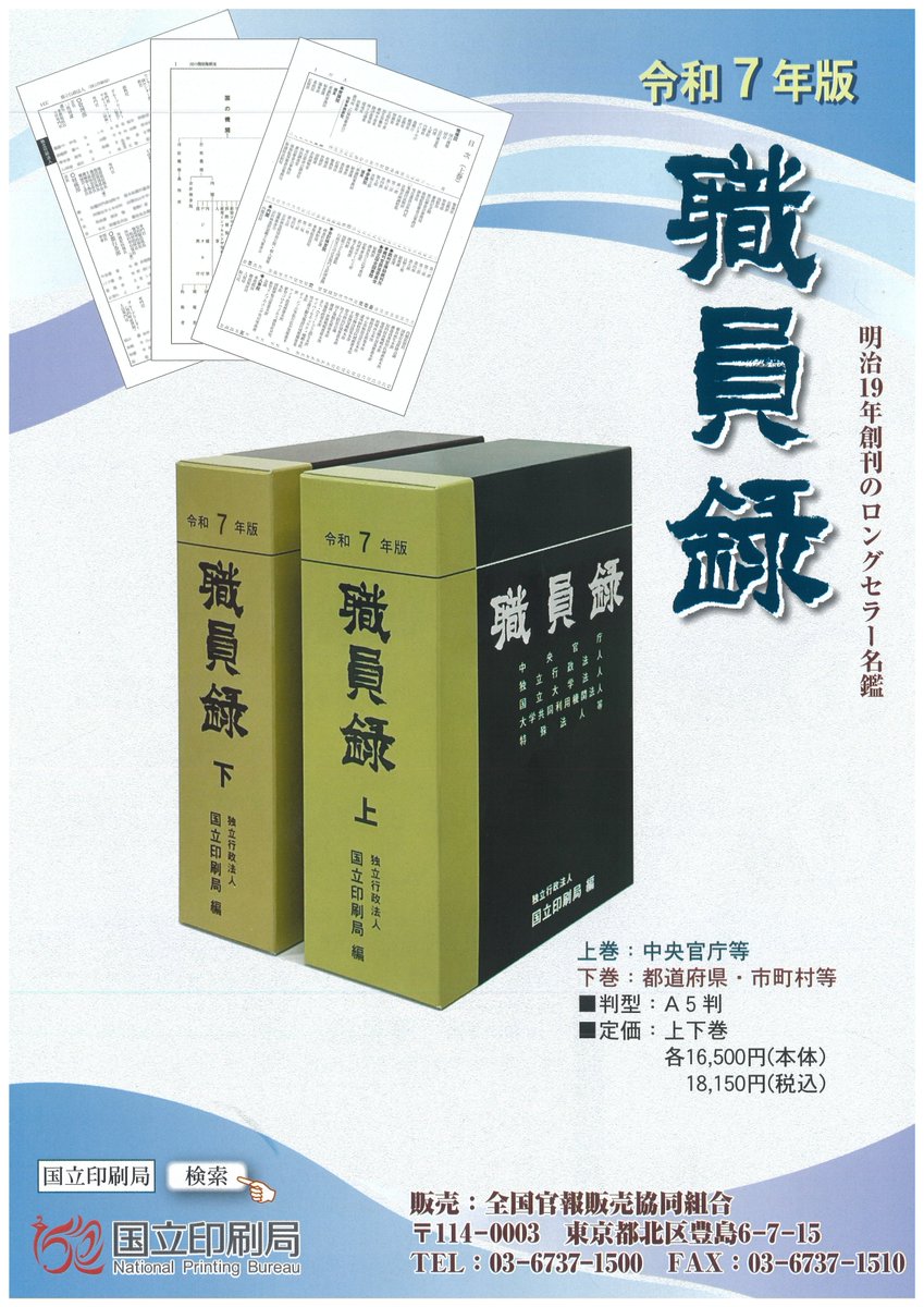 職員録 平成７年版　上巻/国立印刷局/大蔵省印刷局（単行本） 新刊情報 書 名：職員録 令和7年版 上巻・下巻 発 行：#国立印刷局 定