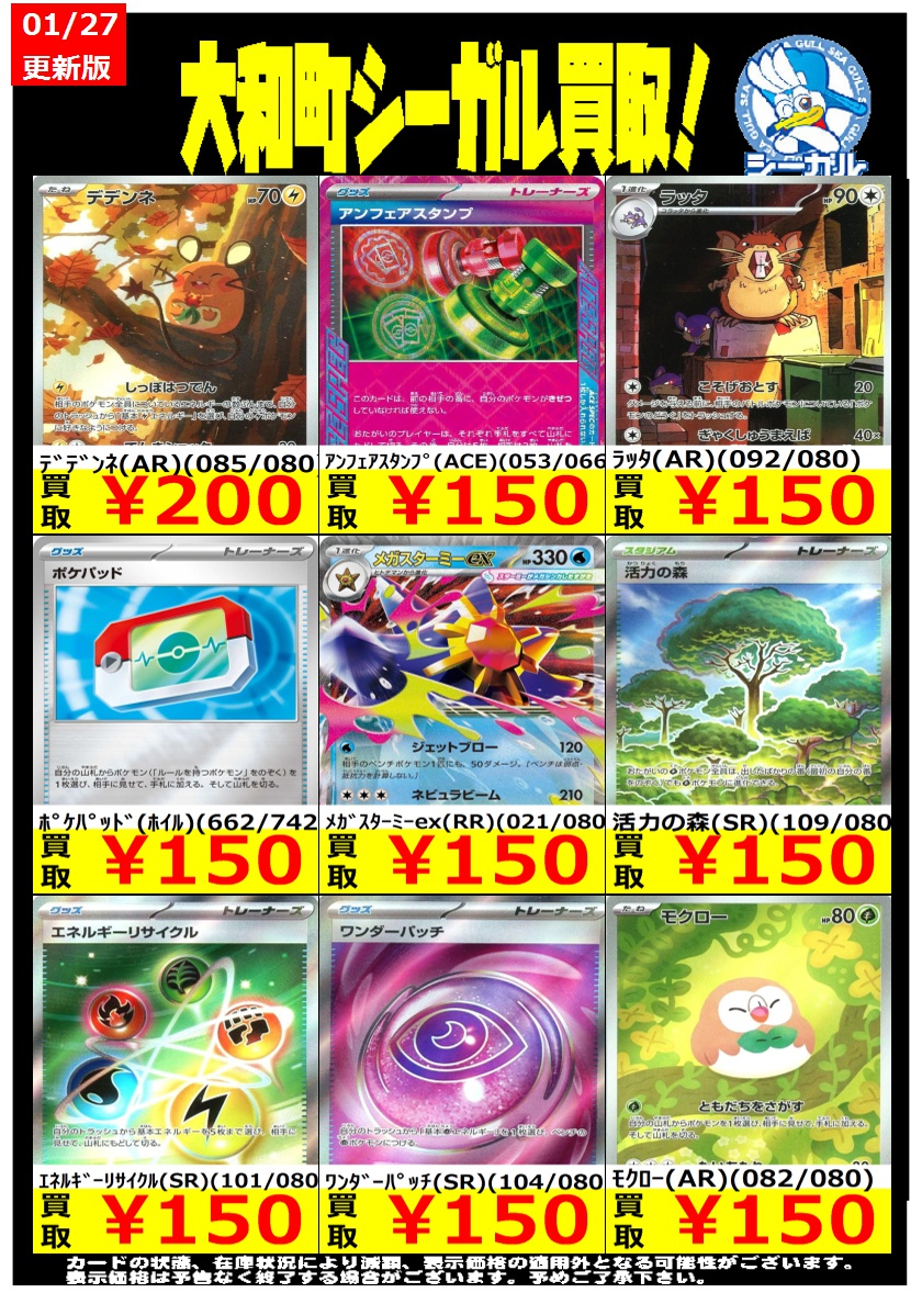 ポケモンカード高価買取情報！＞＞ ※商品の状態や在庫状況により減額の