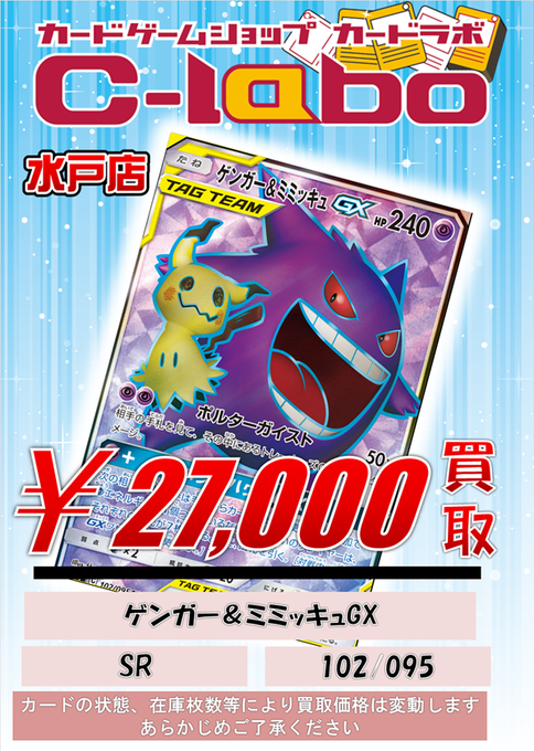 ポケカ 買取情報】 画像のポケカGX SRを買取募集中‼ 🌟ゲンガー
