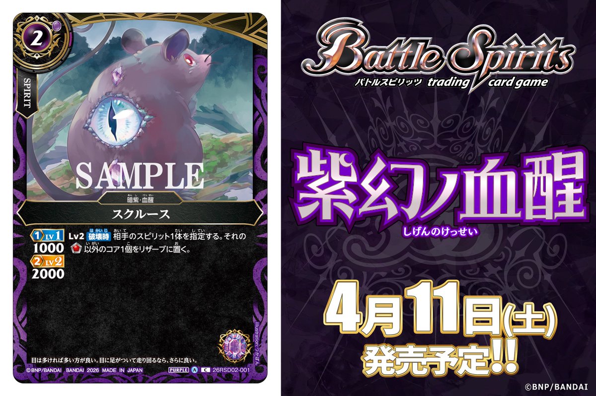 26RSD02カード紹介】 新規カード「スクルース」を公開！ 『バトスピ