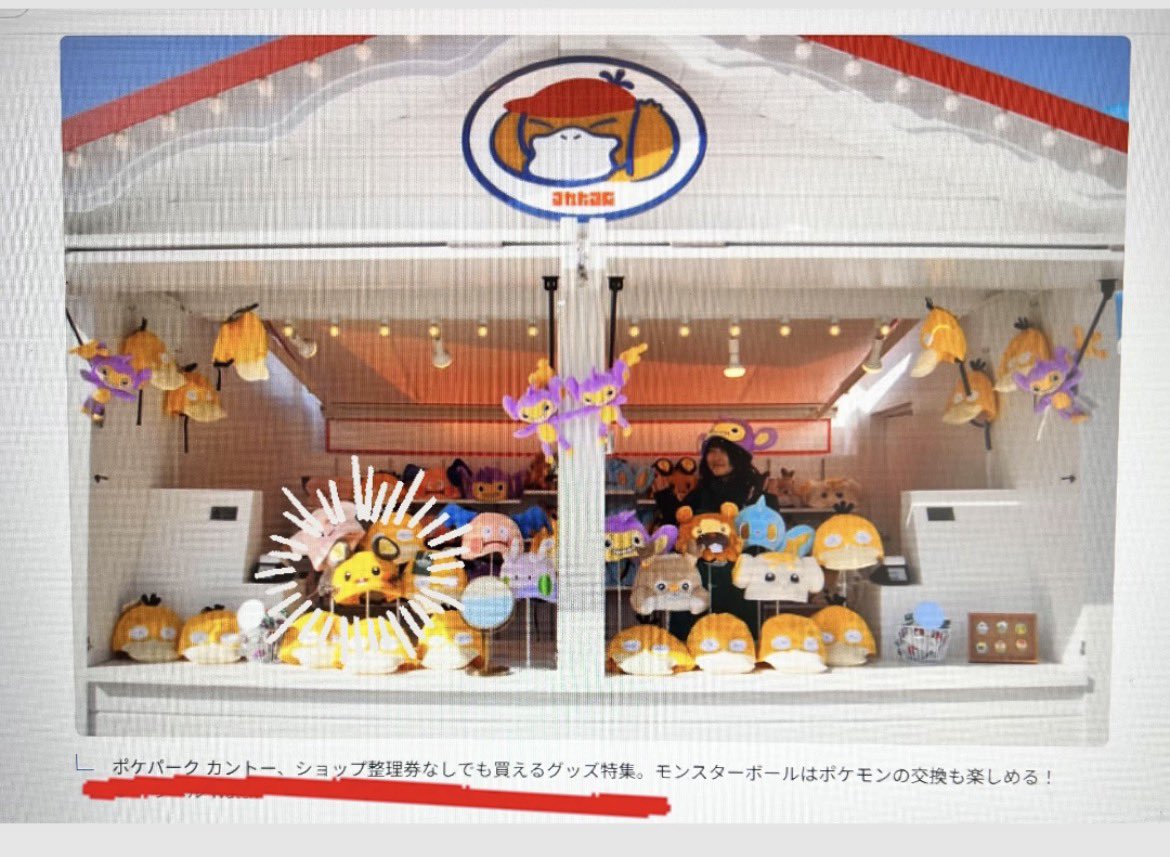 ポケモンパークカントウ
予約出来なかったんだけど、ネットニュースに
出店は予約なしで買えると書いてあるんだけど
デデンネの帽子だけ
買いに
東京さ行くか🥹❤️

え？ほんと？
出店あるの？？！
都会のデデンネヲタ
見に行く人いない？？