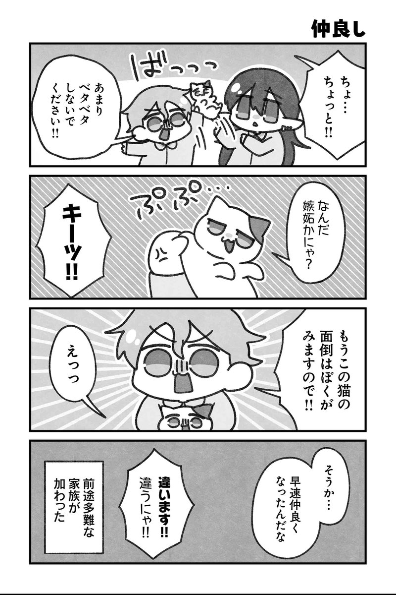 【仲良し】水藤流『リ・リ・リィンカーネーション』 #ツイ4 
