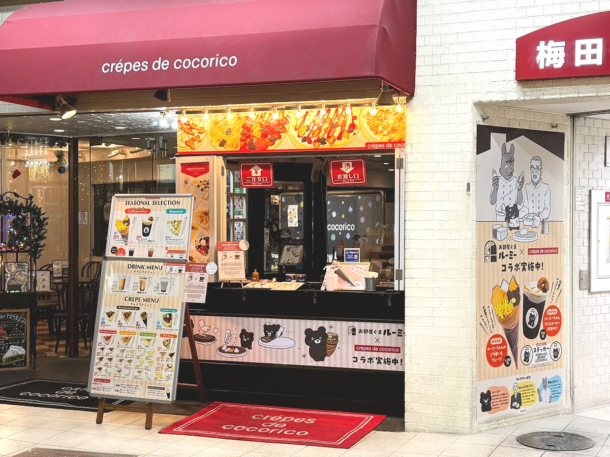 🐻「お部屋ぐまルーミー」コラボ終了🐻

本日をもちまして、
お部屋ぐまルーミー（<a href="/oheyaguma/">お部屋ぐまルーミー</a>）コラボの全日程が終了いたしました🏠

期間中はたくさんのご来店、誠にありがとうございました✨

#お部屋ぐまルーミー
#クレープドココリコ