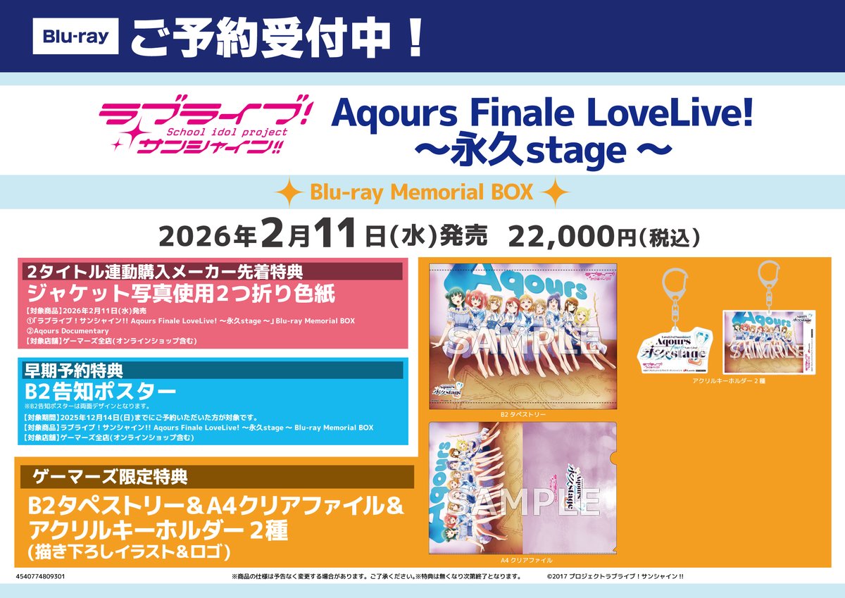 映像/予約】 ラブライブ！サンシャイン!! Aqours Finale LoveLive