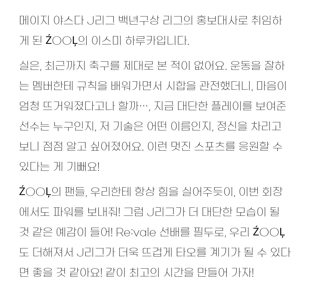 하루카 J리그 홍보대사 코멘트