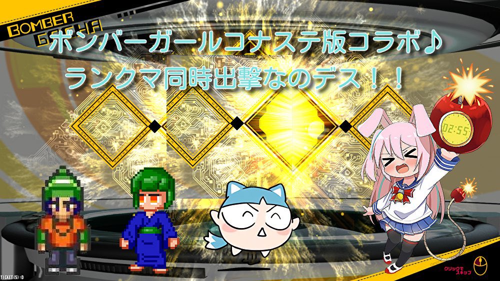 murabito_alpha's tweet image. 【配信告知】
本日は21時より…
ボンガコナステランクマコラボ配信を行います🐰
メンバーは…

ワカメまるさん【@murakumo3san】
ひろこたさん【@hirokota7】
みたぼんさん【@mitabo】

youtube.com/live/gWaXUTu77…

#ボンバーガール　
#コナステ　
#ボンガ　
#vtuber