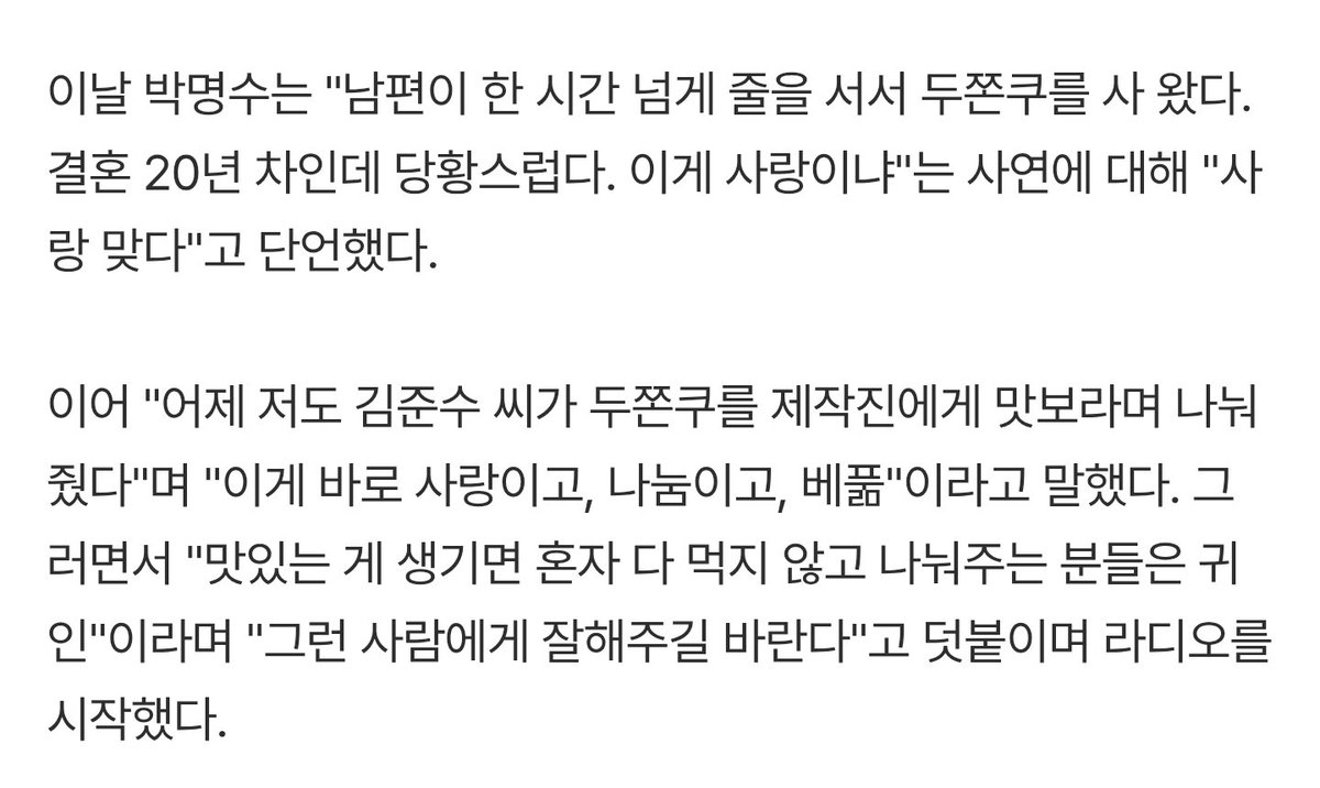 "어제 저도 김준수 씨가 두쫀쿠를 제작진에게 맛보라며 나눠줬다"며 "이게 바로 사랑이고, 나눔이고, 베풂"

명수옹 감기 쾌차하세요,,