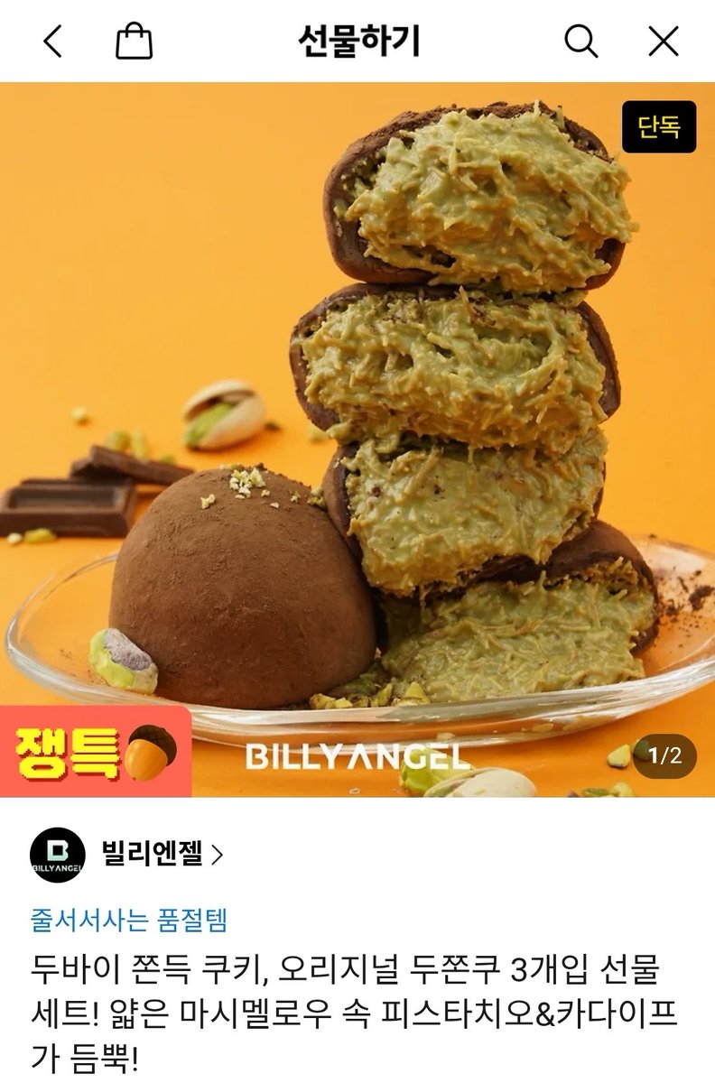 RT❤️
민간신앙을 빌어봅니다...

제가 정말 가고싶은 곳에 오늘 면접을 보았는데 합격하게 된다면 두바이 쫀득 쿠키를 드리겠습니다!
저의 합격을 같이 빌어주세요 🙏🙏🙏❤️
