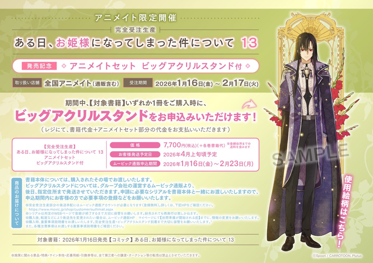 書籍販売情報】#ある姫 『【完全受注生産】ある日、お姫様になって
