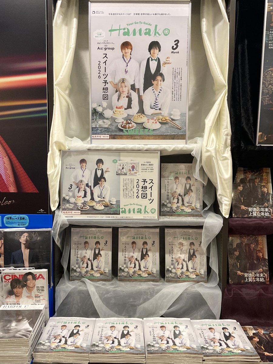 💙❤️💜💚 #Aぇǃgroup 💙❤️💜💚 1/28発売『#Hanako 3月号』 Aぇ