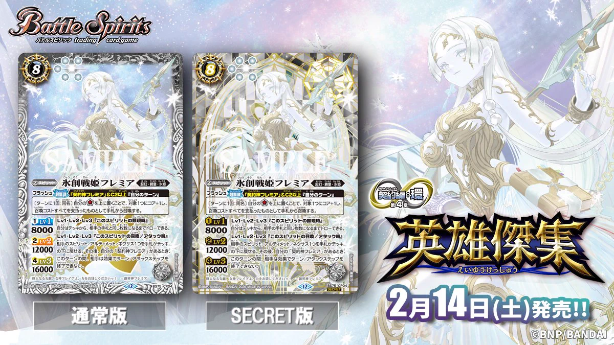 トレーディングカード バトスピ 氷創戦姫 フレミア シークレット 氷姫