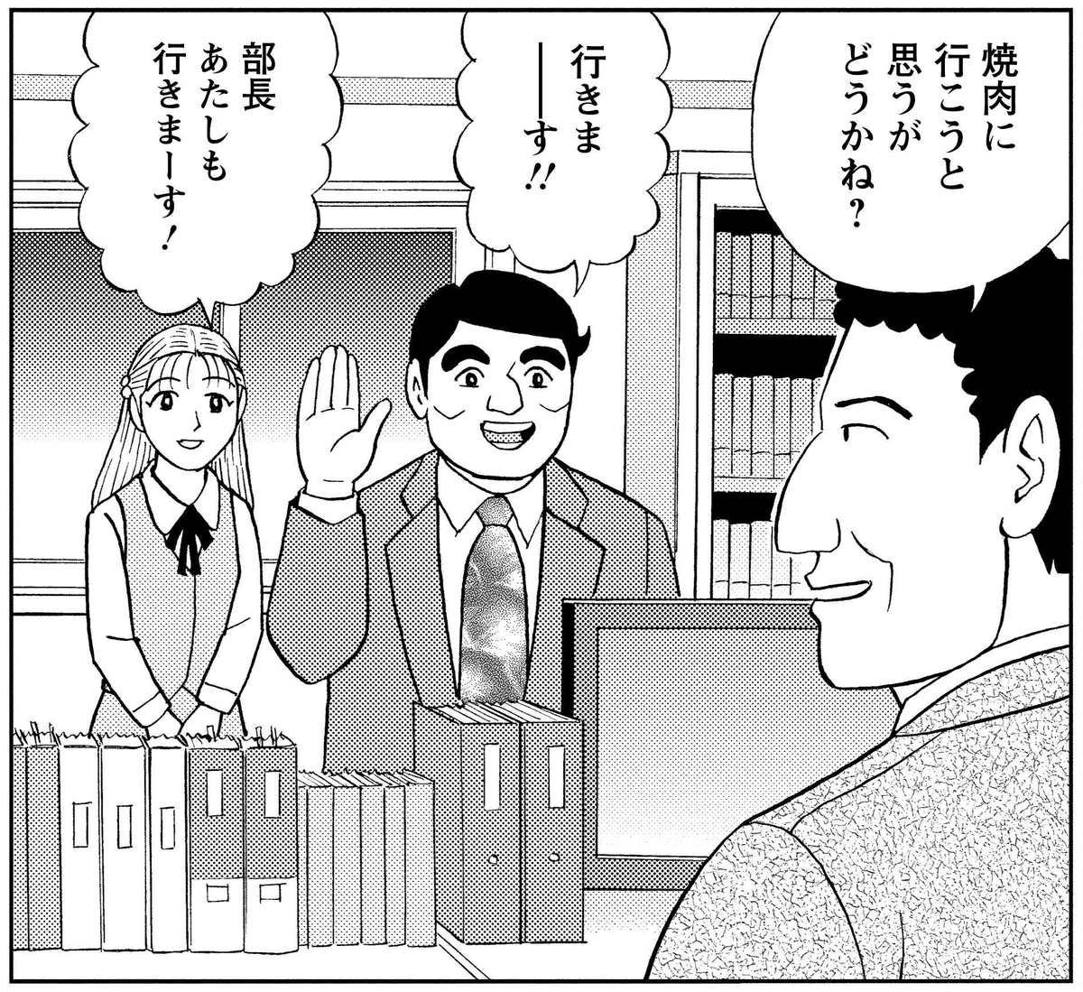 上司に言われたら嬉しい言葉第3位

「焼肉に行こうと思うがどうかね?」 