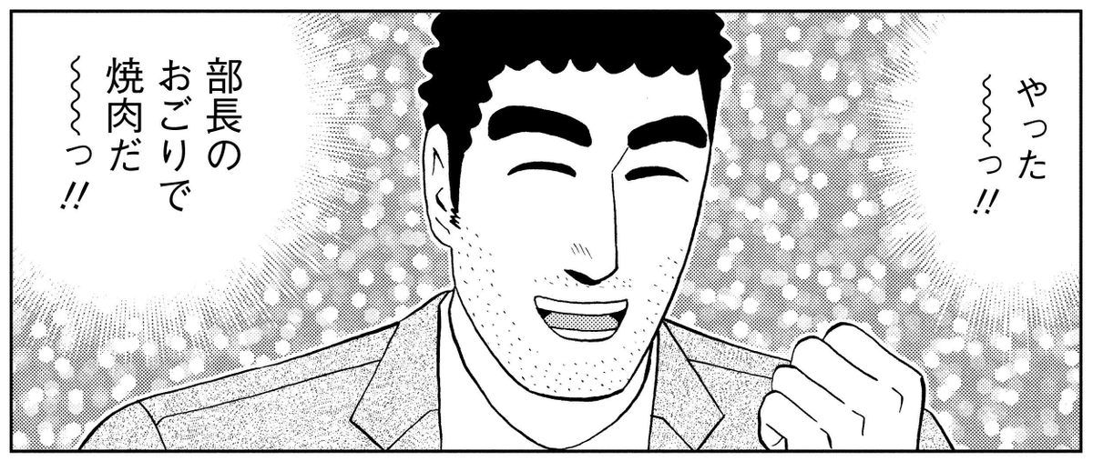 上司に言われたら嬉しい言葉第3位

「焼肉に行こうと思うがどうかね?」 