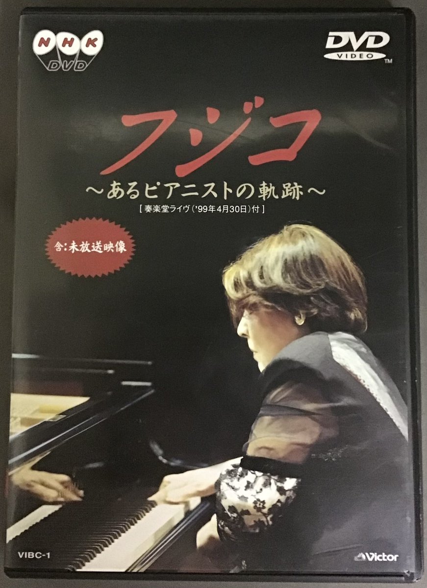 野上店より 商品情報 フジコ・ヘミングのDVD 『フジコ〜あるピアニスト