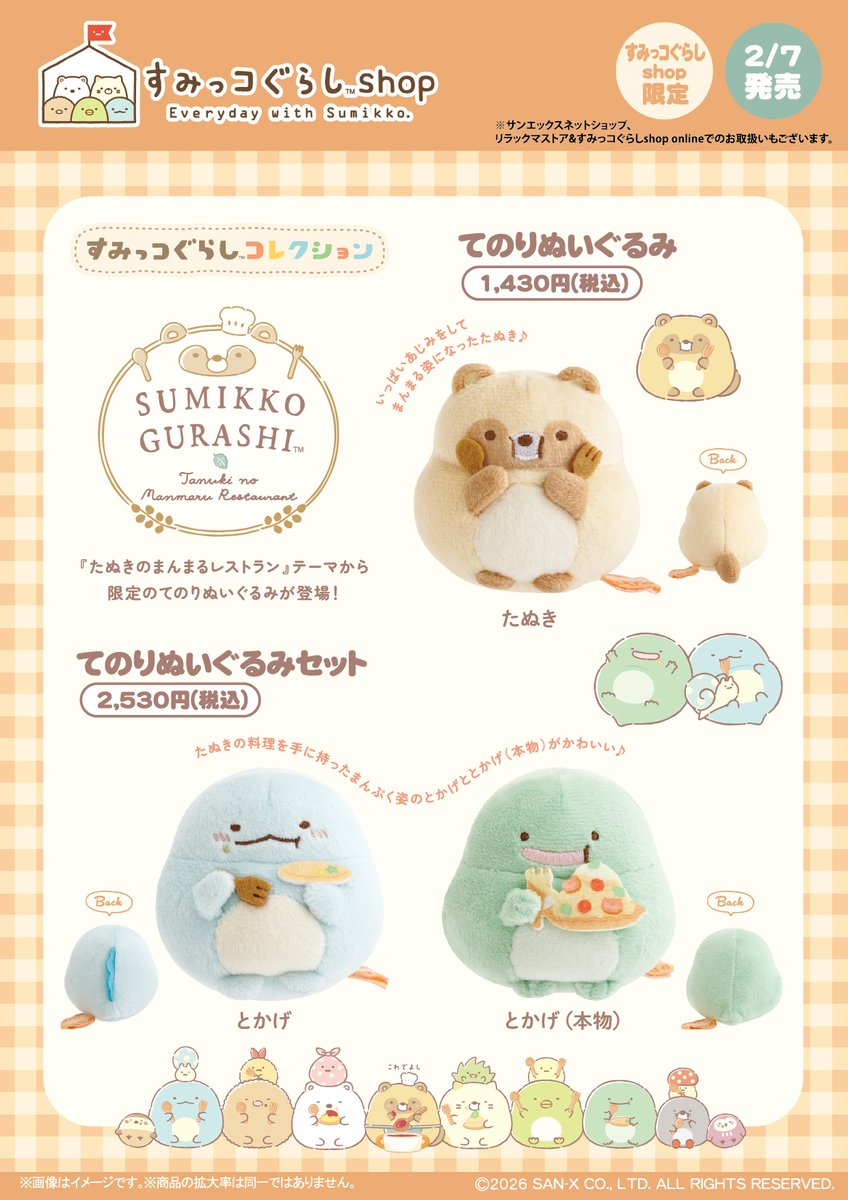 リラックマストア&すみっコぐらしshop【公式】 (@_rks_official