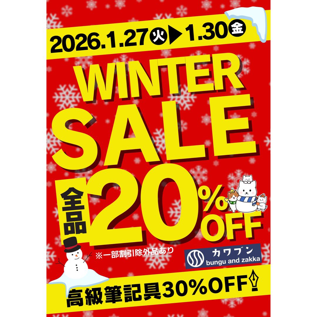 🏮SALE開催スタート🏮
⁡
本日1/27(火)から4日間、
WINTER SALE始まりました❣️
⁡
全品20%OFFとお買い得にゲットできるチャンスですჱ̒˶ｰ̀֊ｰ́ )
⁡
皆さまのご来店お待ちしております✨
⁡
#博多駅 #博多 #セール情報 #文房具 #キャラクターグッズ