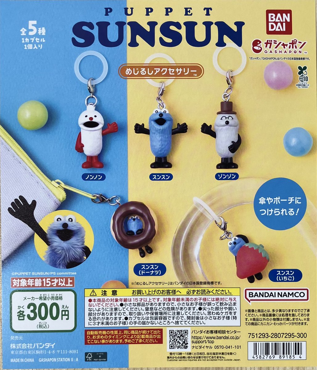 新商品入荷情報】 ポケットステーション どこでもいっしょミニチュア