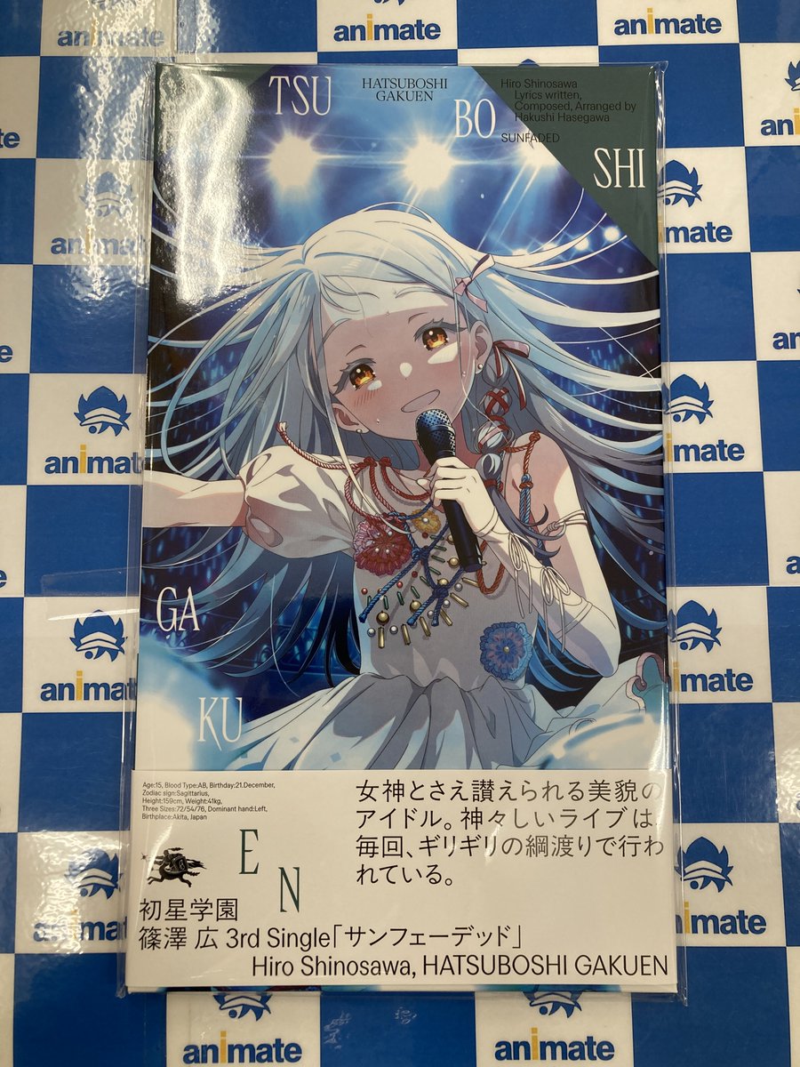 オーディオ入荷情報】 CD 学園アイドルマスター 初星学園 3rd Single