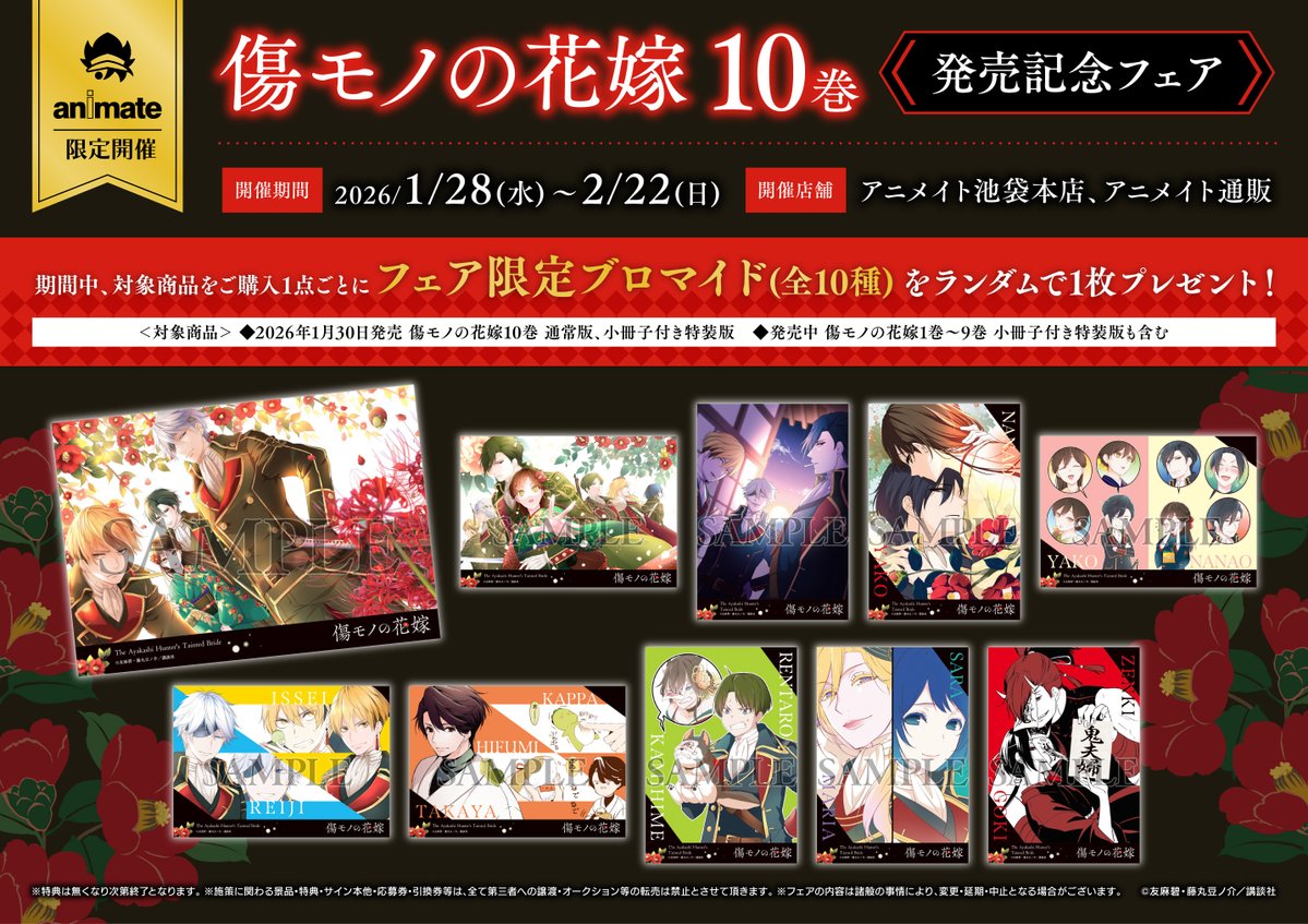 書籍フェア情報】 「傷モノの花嫁10巻発売記念フェア」が明日から開催