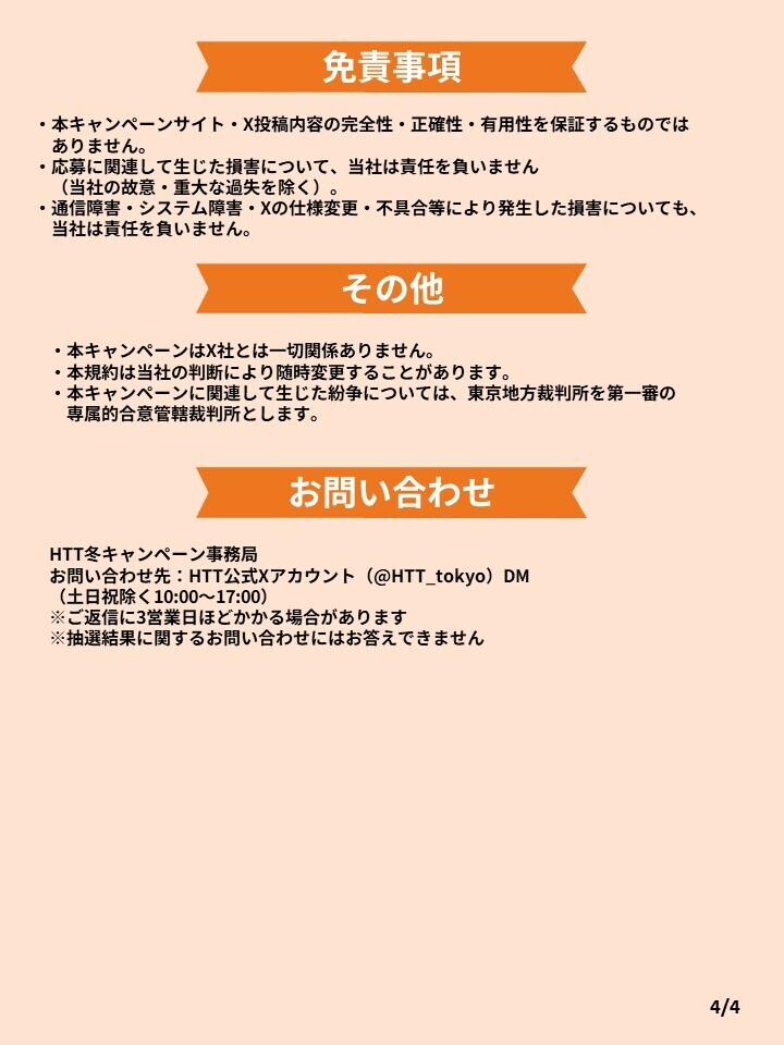 ＨＴＴ（電力をへらす・つくる・ためる） tweet media