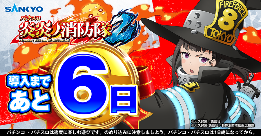 ╋━━━━━━━ 導入まであ6日！ ━━━━━━━╋ パチスロ新機種