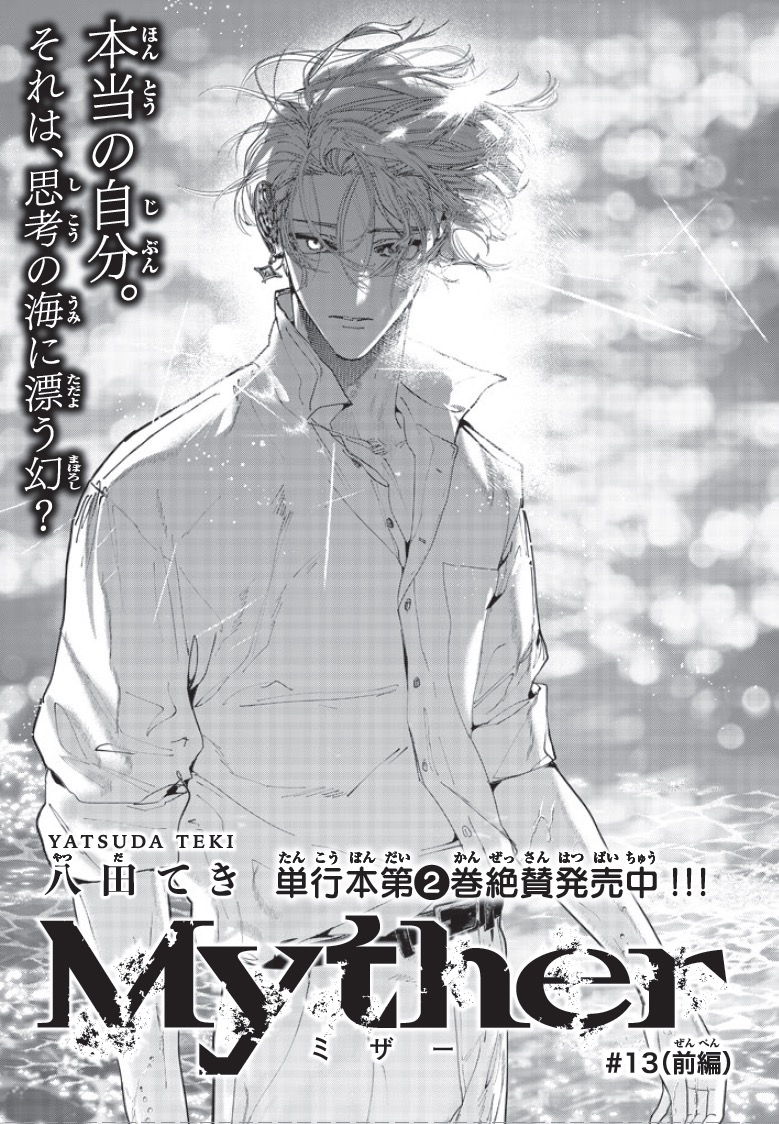 漫画『Myther(ミザー)』公式 (@Myther20250218) / Highlights / X