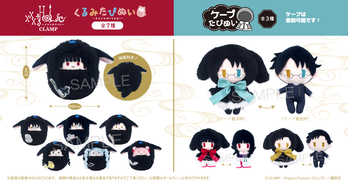 グッズ情報】CLAMP FANS SHOP✨ ＼ 完売していた『xxxHOLiC』の