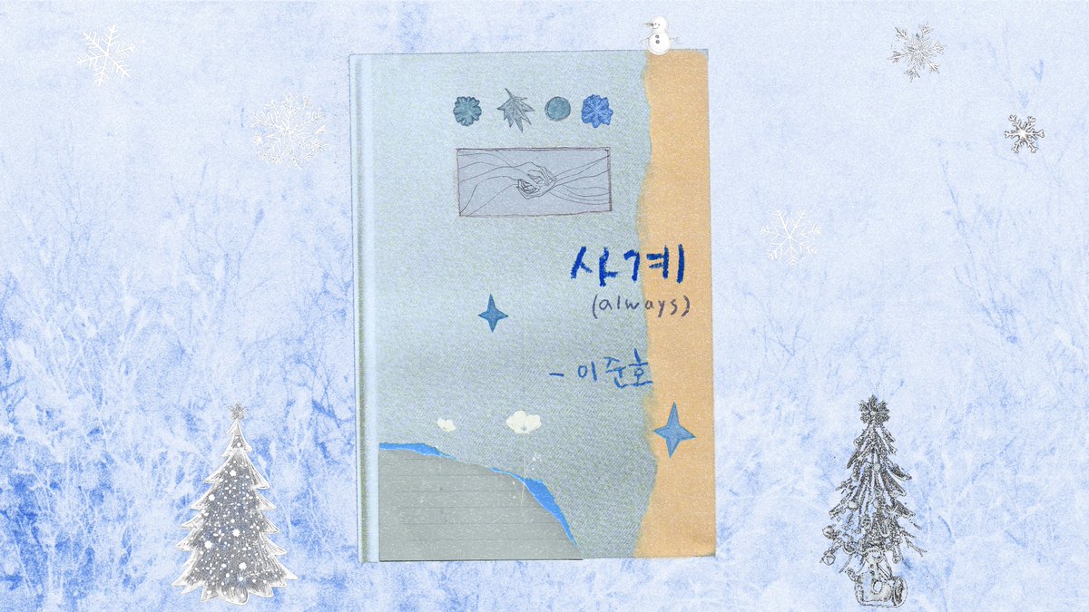 이준호 “사계(Always)”
Lyric Video

youtu.be/2tSb1qUnOy0

#이준호 #LEEJUNHO
#사계 #Always
#O3Collective