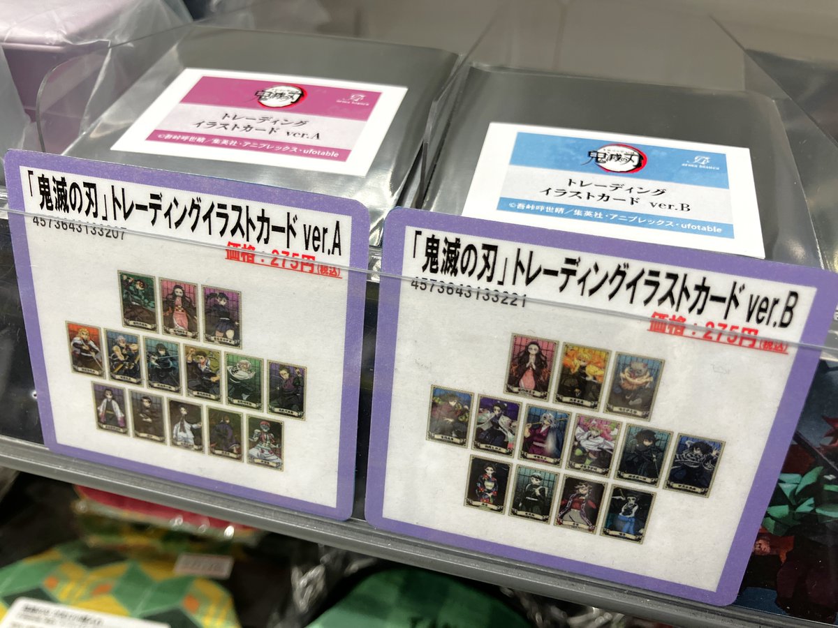 🌟グッズ入荷情報🌟】 「鬼滅の刃」 ・トレーディングイラストカード